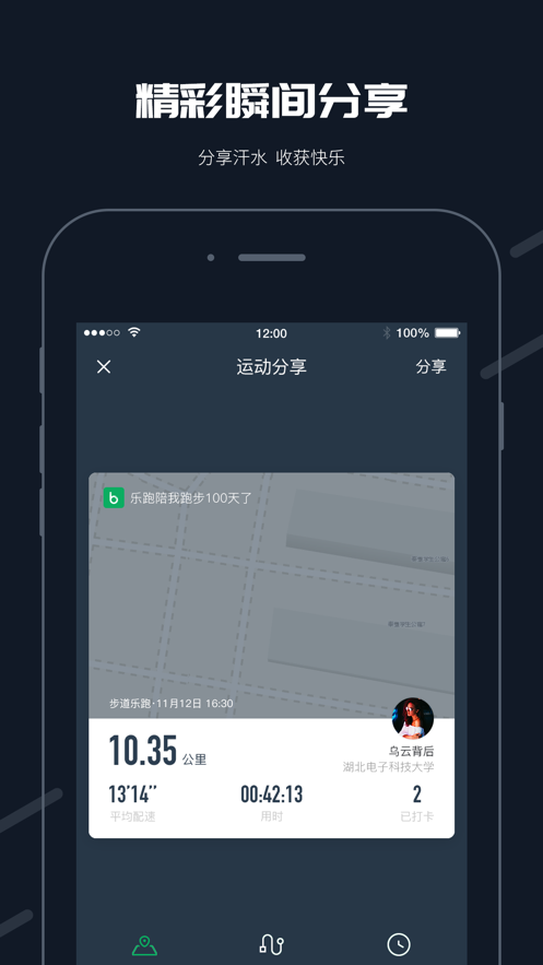  步道乐跑app最新2.6.0