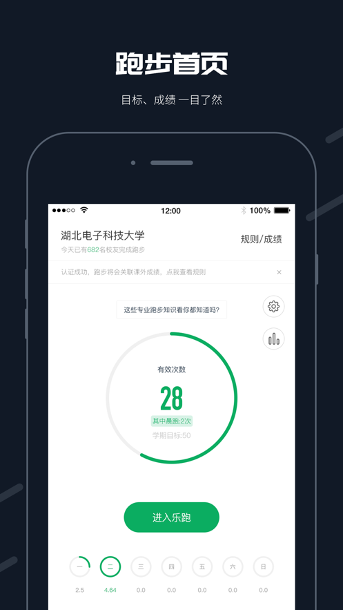  步道乐跑app最新2.6.0