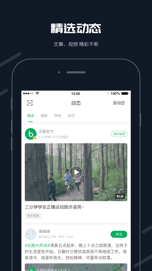  步道乐跑app最新2.6.0