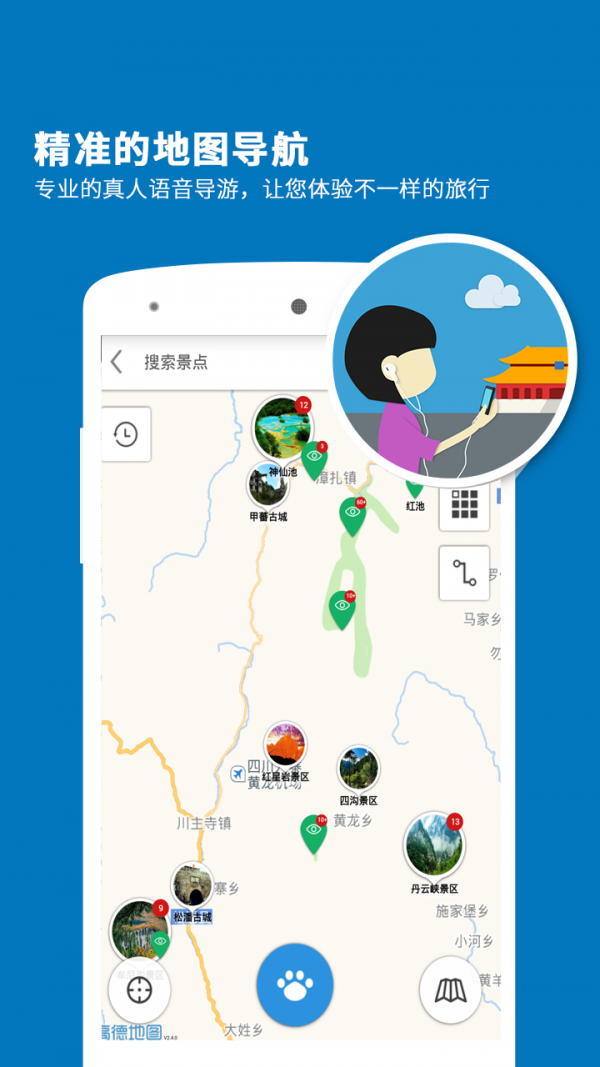 九寨沟导游app6.1.0