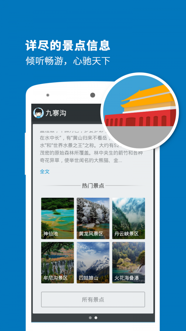 九寨沟导游app6.1.0