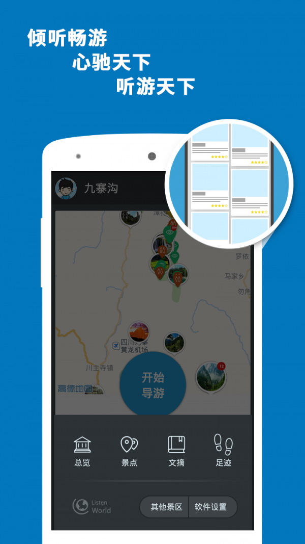 九寨沟导游app6.1.0