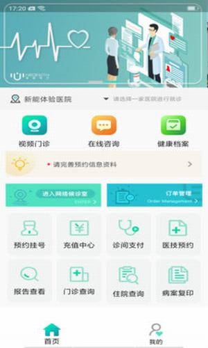 新医康app0.0.1