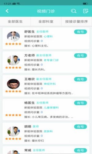 新医康app0.0.1