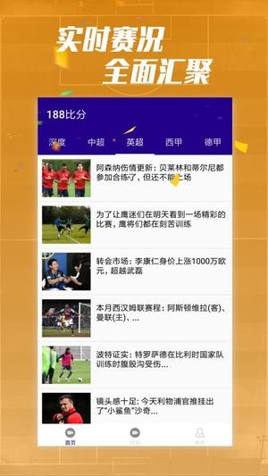 188比分app1.0