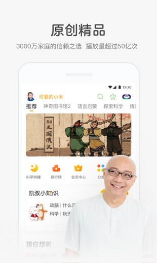 凯叔诗词来了app6.2.0