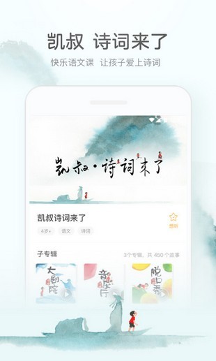 凯叔诗词来了app6.2.0