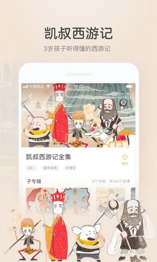 凯叔诗词来了app6.2.0