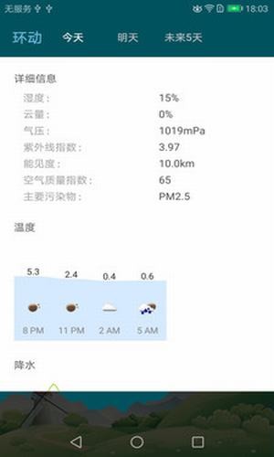环动app1.3.4