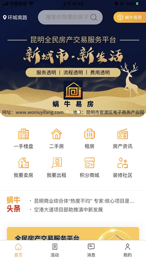 蜗牛易房app1.0.1