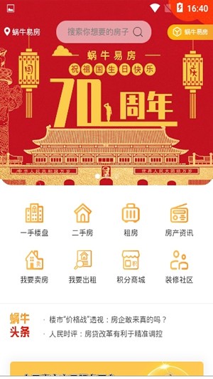 蜗牛易房app1.0.1