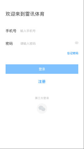 雷讯体育app1.0.1