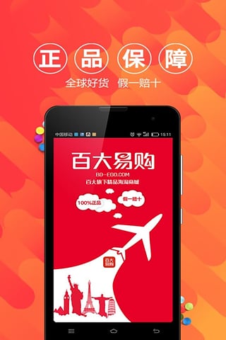 百大易购app免费3.1.0