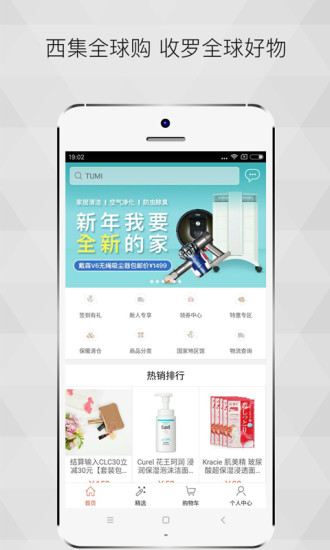 西集全球购app4.6.4