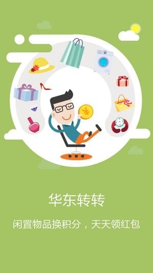 华东易购app1.2.1