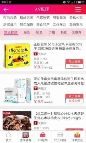 冰点购app最新2.1.1