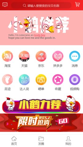 小鹤购物app官方0.0.9
