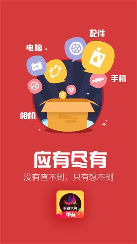 时姿优购app官方1.0.0