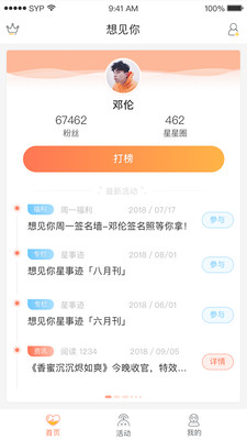 想见你app3.8.1