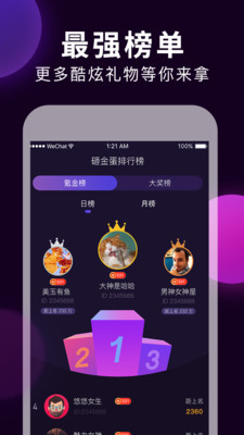 夜声app1.1.2