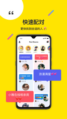 红豆缘最新版0.9.1