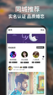 蜜恋同城相亲交友APP1.0.3
