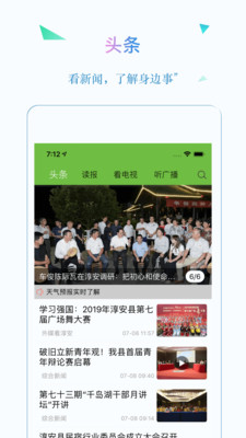 视界千岛湖app2.0.0.002