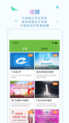 视界千岛湖app2.0.0.002