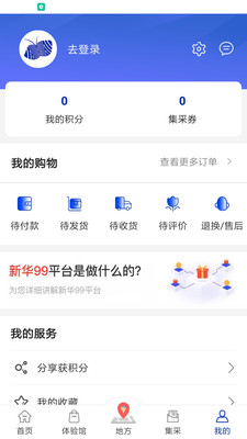 新华99app最新版3.0.4