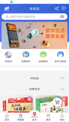 新华99app最新版3.0.4