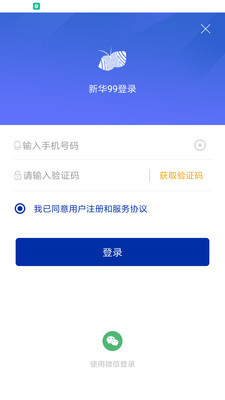 新华99app最新版3.0.4