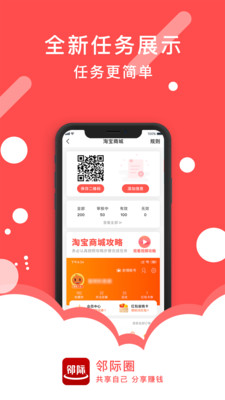 邻际圈app2.3.2