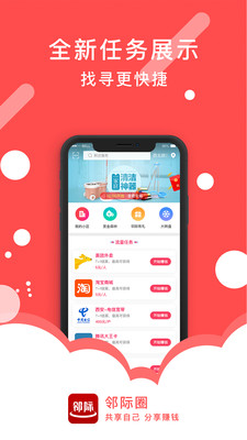 邻际圈app2.3.2