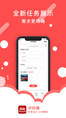 邻际圈app2.3.2