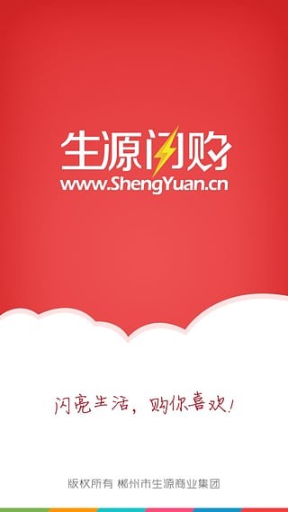 生源闪购app2.8.6