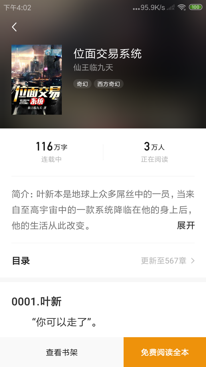 免费小说王app1.1.0