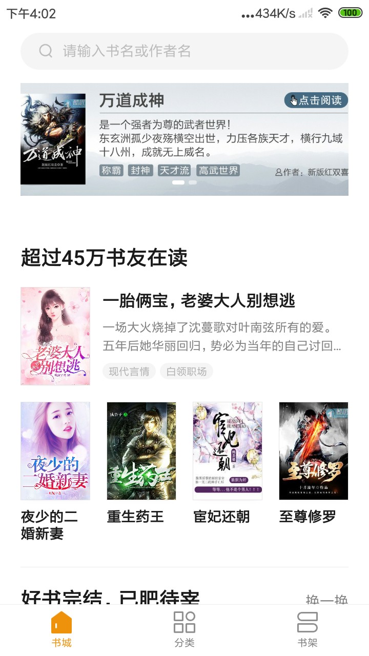 免费小说王app1.1.0