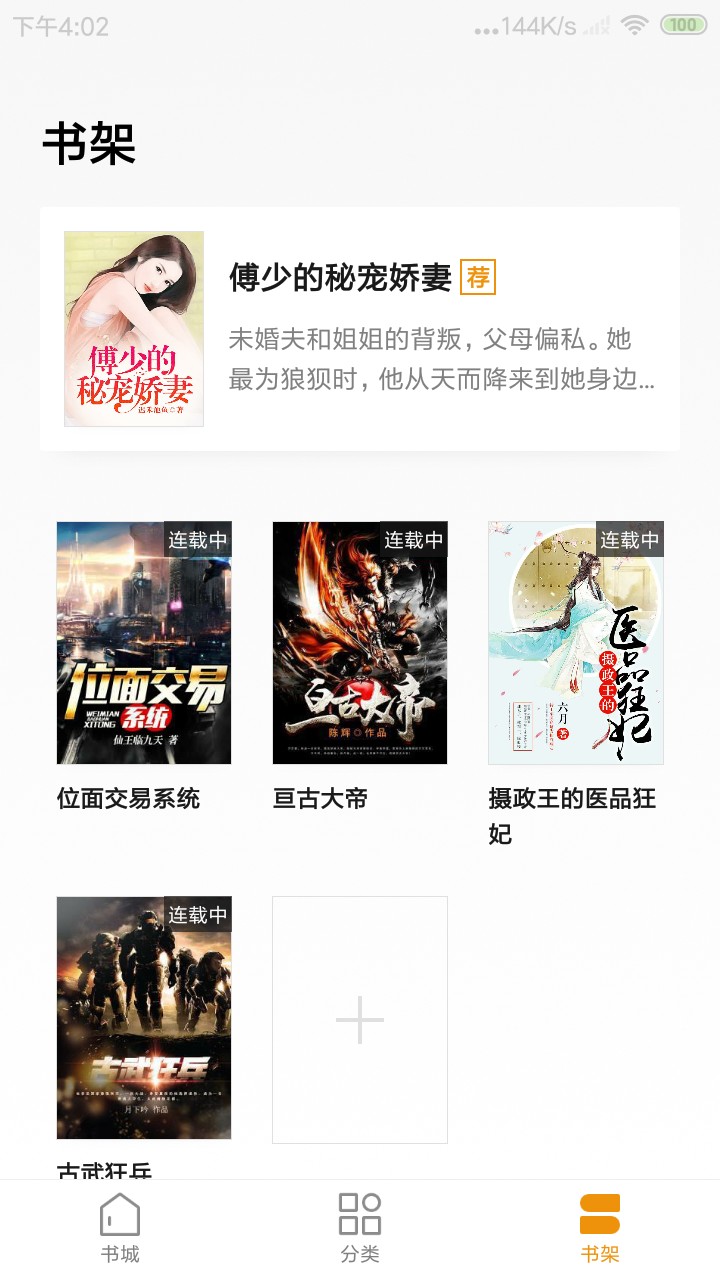 免费小说王app1.1.0