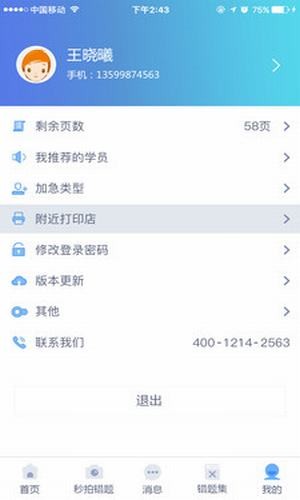 错题本ok app1.3