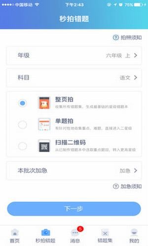 错题本ok app1.3