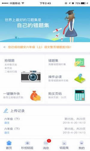 错题本ok app1.3