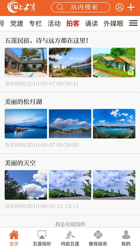 掌上五莲app1.2.5