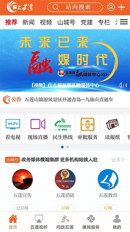 掌上五莲app1.2.5