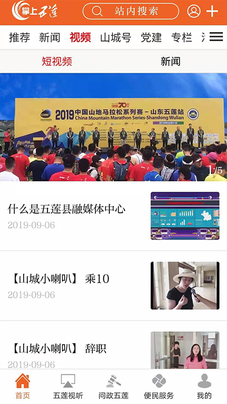 掌上五莲app1.2.5