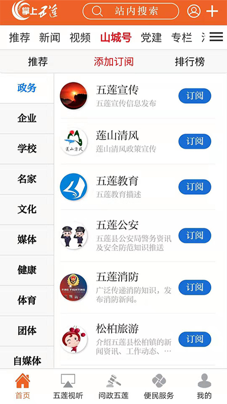 掌上五莲app1.2.5