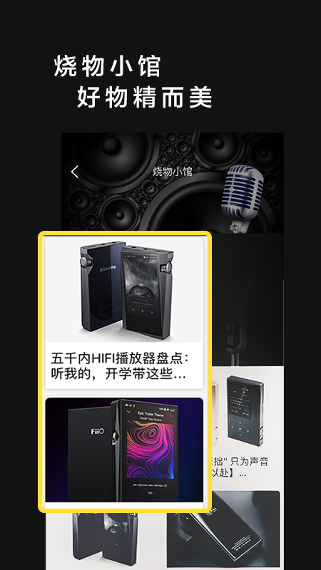 烧(煲耳机)app8.4