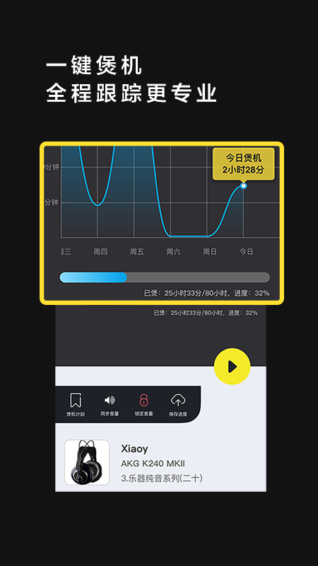 烧(煲耳机)app8.4