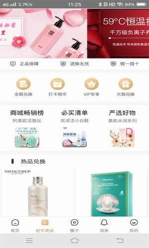 耐人儿淘app2.2.8
