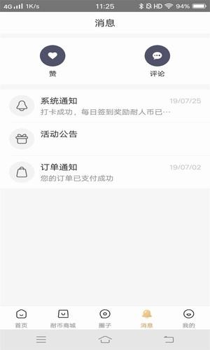 耐人儿淘app2.2.8