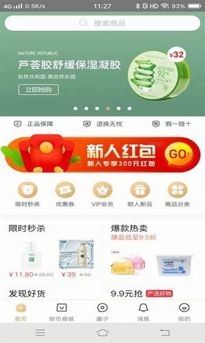 耐人儿淘app2.2.8